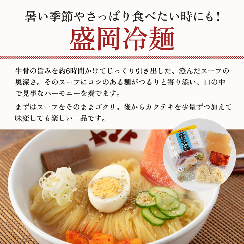 ヤマト 三大麺 セット 詰め合わせ 焼肉冷麵ヤマト 冷麺 温麺 塩温麺 各2食 化粧箱入り 盛岡冷麺 スープ カクテキ 盛岡三大麺 焼肉屋 生麺 麺 麺類 辛麺 ピリ辛 牛骨スープ 牛骨 惣菜 昼食 夜食 夕食 岩手 岩手県 盛岡市