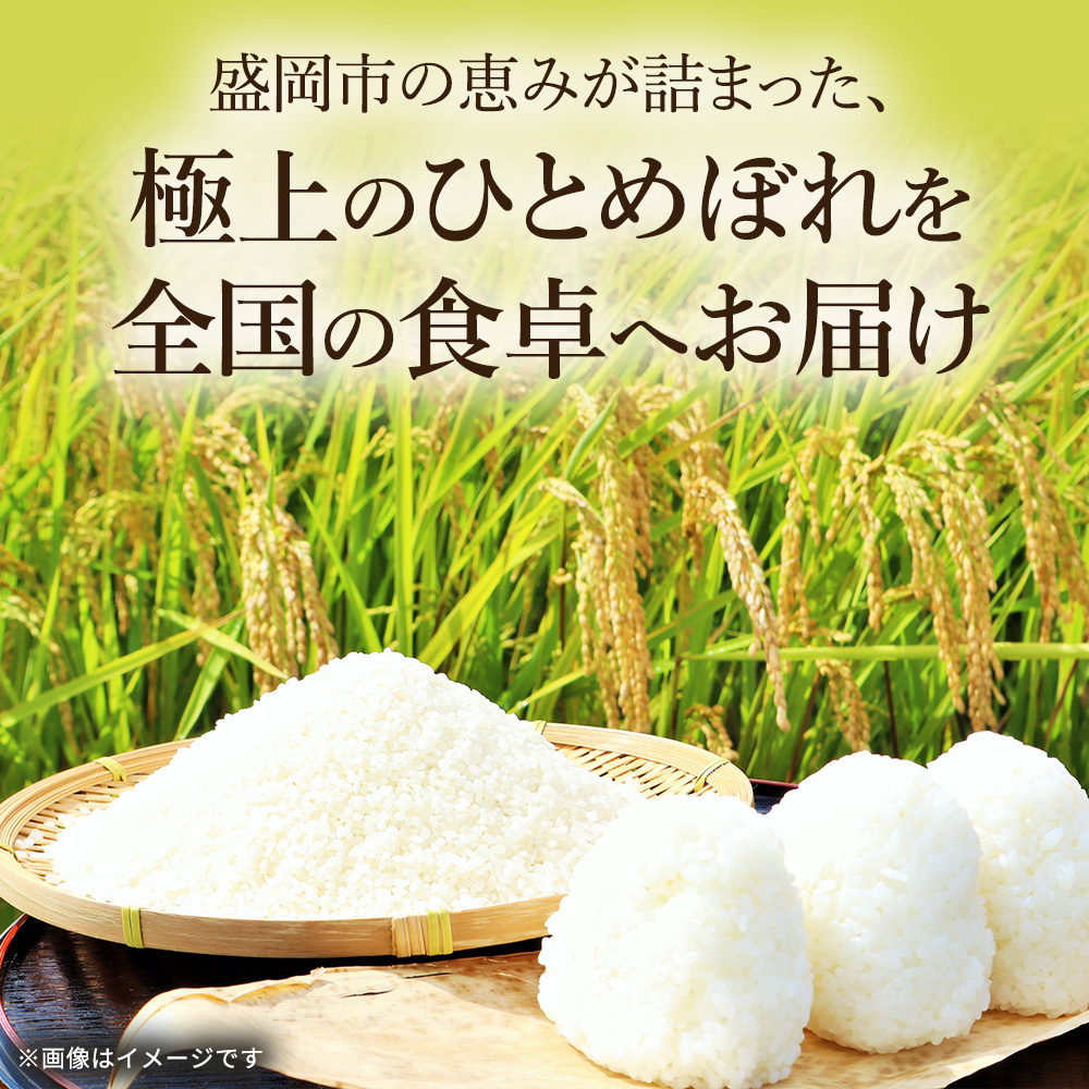 米 定期便 6ヶ月令和7年産 ひとめぼれ 10kg 岩手県産 お米 白米 精米 ブランド米 単一原料米 銘柄米 10キロ こめ おこめ ご飯 ライス 岩手県産米 令和7年 東北 岩手 岩手県 盛岡市 先行予約 定期 6回