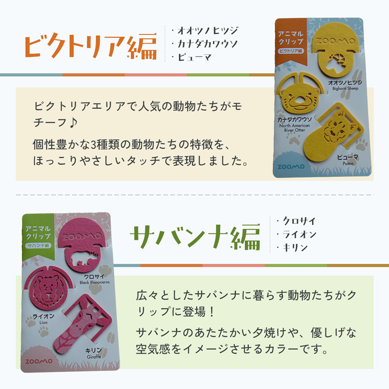 クリップ 3点 セット 詰め合わせ 盛岡市動物公園 ZOOMO オリジナル アニマルクリップ オリジナルグッズ しおり 紙製 脱プラ グッズ 文房具 事務用品 雑貨 小物雑貨 動物園 動物愛護 支援 岩手 岩手県 盛岡市
