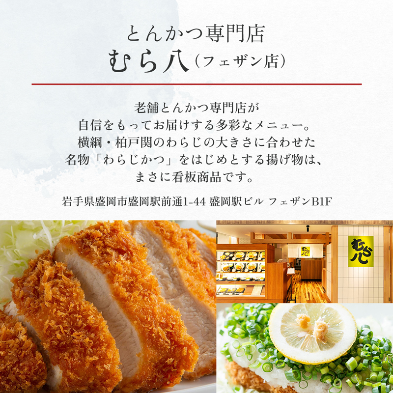 お食事券 盛岡市 3000円分 (500円×6枚) フレンチレストラン Chez mura bleu lis ハレの日の陽食屋むら八 とんかつ専門店むら八 食事券 チケット 商品券 クーポン レストラン フレンチ ランチ ディナー 老舗 外食 テイクアウト 東北 岩手 岩手県