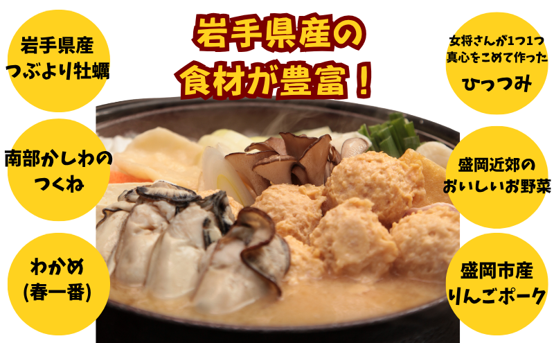 〈ちゃんこ太五郎〉元気になる！まるごと牡蠣入り冬ちゃんこ(3～4人前) 鍋セット 季節のちゃんこ 冬ちゃんこ  和食 夕飯 夜ごはん 味噌スープ 味噌ちゃんこ 野菜 鶏肉 豚肉 鶏つみれ ひっつみ 牡蠣 わかめ