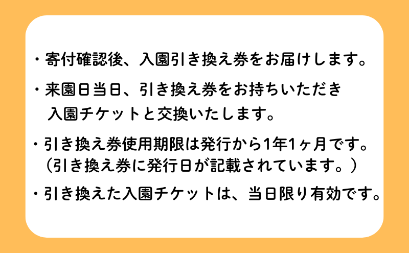 盛岡市動物公園ZOOMO入園チケット（大人30枚セット）