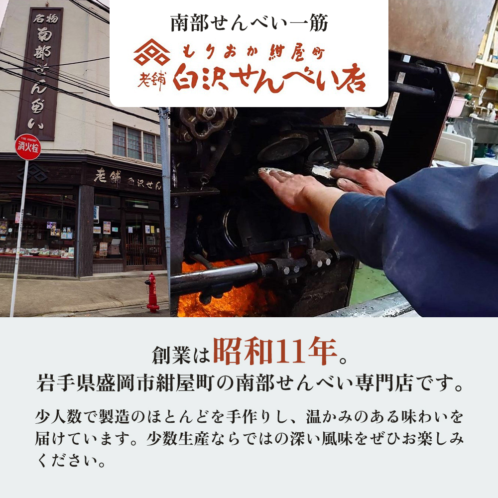 南部せんべい 6色24枚入り セット 詰め合わせ ごま しょうゆ 削りピーナツ 丸粒ピーナツ 甘くるみ かぼちゃ 銘菓 南部煎餅 煎餅 お菓子 菓子 和菓子 おやつ お土産 手土産 ギフト 贈り物 プレゼント 岩手 岩手県 盛岡市