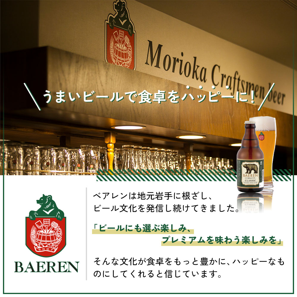 【ふるさと納税】クラフトビール 330ml 3本 セット シュバルツ＋クラシック＋限定ビール　ベアレンビール   地ビール ベアレン ビール 飲み比べセット ラガー ラガービール  お酒 酒 アルコール 瓶ビール 岩手県 盛岡市 盛岡市限定