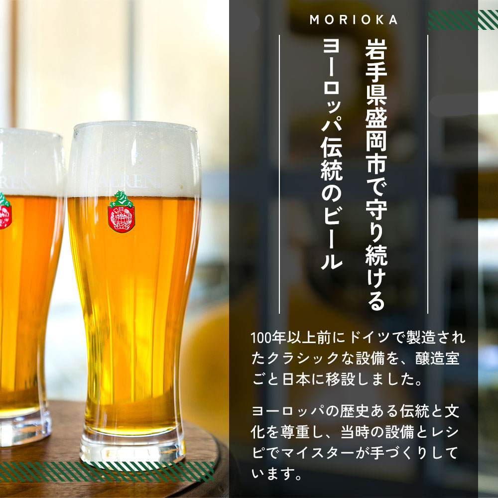 【ふるさと納税】クラフトビール 330ml 3本 セット シュバルツ＋クラシック＋限定ビール　ベアレンビール   地ビール ベアレン ビール 飲み比べセット ラガー ラガービール  お酒 酒 アルコール 瓶ビール 岩手県 盛岡市 盛岡市限定