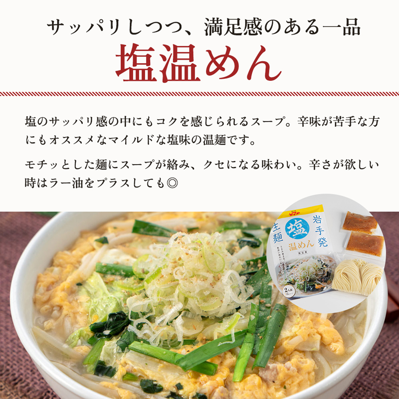 çŒèå·éººã€ãã äžå€§éºº ã»ãã æž©éºº 塩枩麺 å2é£ ç麺 åç²§ç®±å
¥ã è©°ãåãã ã«ã¯ãã çŒèå± èŸéºº ããªèŸ ç骚 æ£è æŒé£ å€é£ å·éºº ãããã ç岡å·éºº 麺 äžå€§éºº ã€ãã å·éºº çŒè ãã¯ã å€é£¯ ããã ã¹ãŒã 岩æç çå²¡åž æ±å 岩æ ç岡 ã€ããããŒããµãŒãã¹