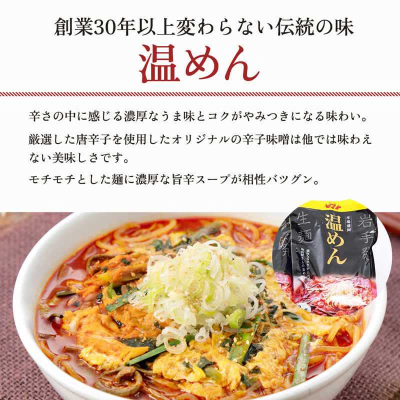 焼肉冷麺ヤマト 温麺 4食 1袋2食×2パック 生麺 セット 詰め合わせ 辛麺 ピリ辛 焼肉屋 惣菜 昼食 夜食 冷麺 れいめん 盛岡冷麺 麺 三大麺 ヤマト 冷麺 焼肉 ごはん 夕飯 おかず スープ 加工食品 焼肉 冷麺 ヤマト 岩手県 盛岡市 東北 岩手 盛岡 ヤマトフードサービス
