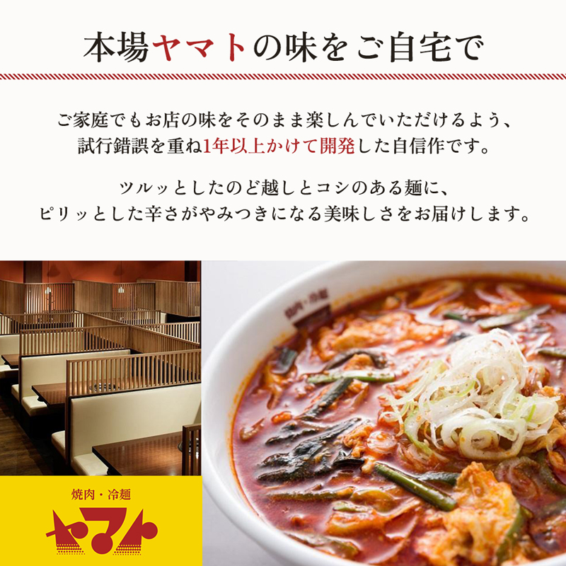 焼肉冷麺ヤマト 温麺 4食 1袋2食×2パック 生麺 セット 詰め合わせ 辛麺 ピリ辛 焼肉屋 惣菜 昼食 夜食 冷麺 れいめん 盛岡冷麺 麺 三大麺 ヤマト 冷麺 焼肉 ごはん 夕飯 おかず スープ 加工食品 焼肉 冷麺 ヤマト 岩手県 盛岡市 東北 岩手 盛岡 ヤマトフードサービス