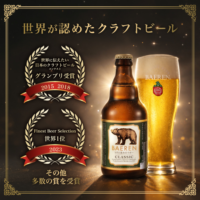 クラフトビール シュバルツ 330ml 12本 ベアレン 黒ビール 地ビール ラガー ラガービール クラフトビール くらふとびーる 麦酒 ビール お酒 酒 アルコール 瓶ビール 瓶 飲料 飲み物 夕飯 お土産 岩手 岩手県 盛岡市 盛岡 ベアレン醸造所