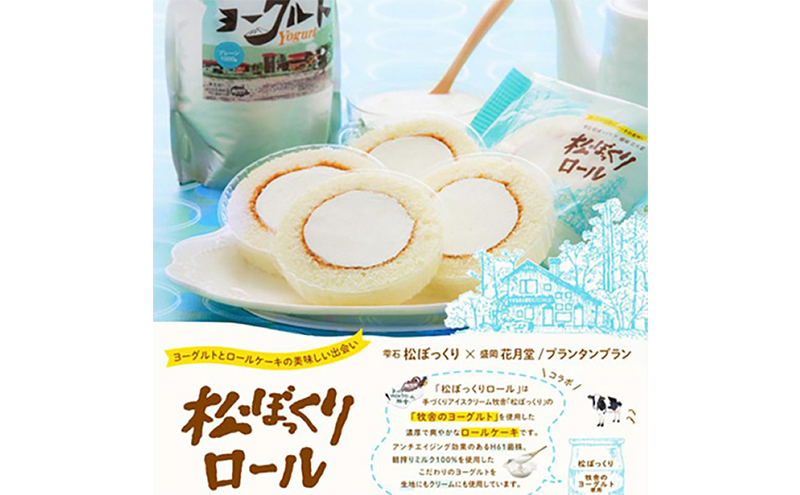 松ぼっくりロール ロールケーキ 5個入 松ぼっくり コラボ スイーツ お菓子 洋菓子 ケーキ デザート おやつ ティータイム カットロール 冷凍 冷凍配送 お取り寄せ ギフト 手土産 お土産 プレゼント 人気 岩手県 盛岡市 東北 岩手 盛岡 株式会社花月堂