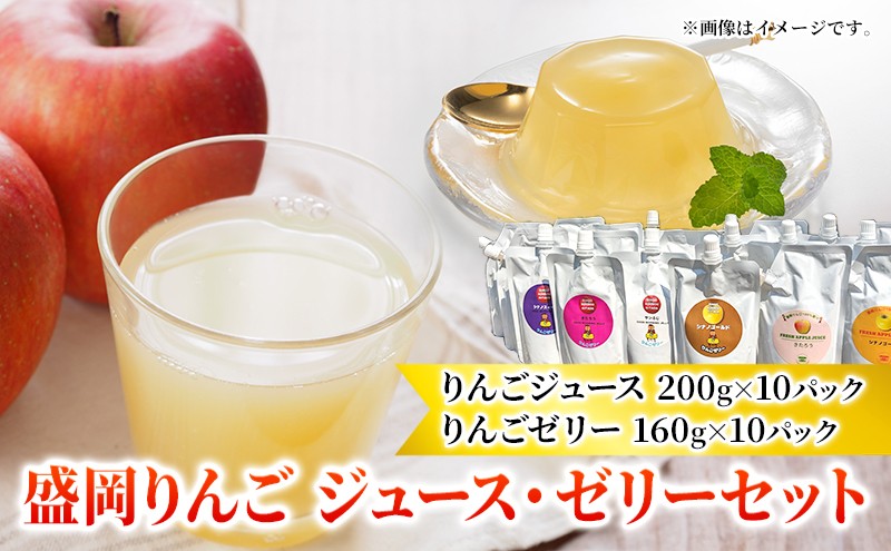 りんご ジュース ゼリー セット 20パック 盛岡りんご フルーツジュース 果汁飲料 飲み物 りんごゼリー アップルジュース アップルゼリー フルーツゼリー 国産 無添加 100％ ストレート 岩手県 盛岡市 東北 岩手 盛岡 りんご工房きただ