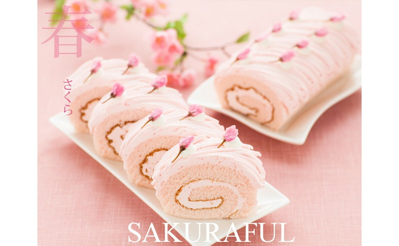 さくら満開モンブランロール ロールケーキ 1本 桜 さくら モンブラン スイーツ お菓子 洋菓子 ケーキ デザート おやつ ティータイム 春 限定 冷凍 冷凍配送 お取り寄せ ギフト 手土産 お土産 プレゼント 人気 岩手県 盛岡市 東北 岩手 盛岡 株式会社花月堂