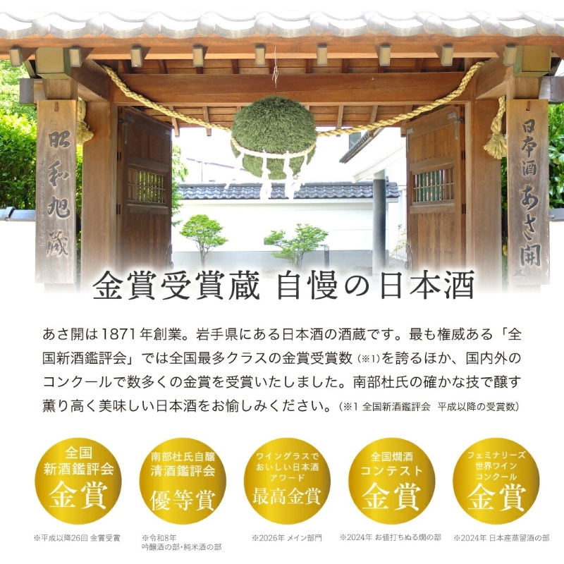 日本酒 お試し3種 飲みきり 純米大吟醸/純米吟醸/純米酒黄 各300ml 酒 お酒 日本酒 アルコール Alcohol 晩酌 飲料 飲み物 夕飯 土産 お土産 手土産 イベント プレゼント ギフト お楽しみ会 贈答品 お中元 岩手県 盛岡市 岩手 東北 盛岡 あさ開 asa013