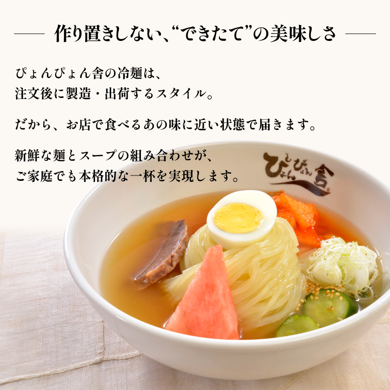 盛岡冷麺 ピビン麺 計6食 ぴょんぴょん舎 麺 ご当地 グルメ ごはん 夕飯 おかず スープ 加工食品 めん 麺類 本格 自家製 生麺 キムチ 贅沢 時短 簡単 手軽 冷蔵 焼肉 冷麺 コシ 弾力 牛骨 濃厚 新鮮 夏 贈り物 贈答 お中元 プレゼント 三大麺 もりおか冷麺 岩手県 盛岡市 東北 岩手 盛岡 株式会社中原商店