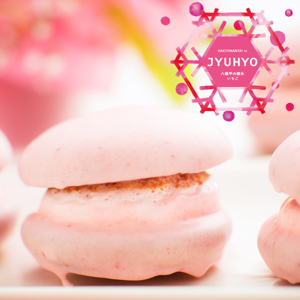 八幡平の樹氷 いちご 6個入 苺 イチゴ スイーツ 菓子 お菓子 焼き菓子 洋菓子 デザート おやつ ティータイム クッキー マシュマロ 個包装 詰め合わせ お取り寄せ ギフト 手土産 お土産 プレゼント 人気 岩手県 盛岡市 東北 岩手 盛岡 株式会社花月堂