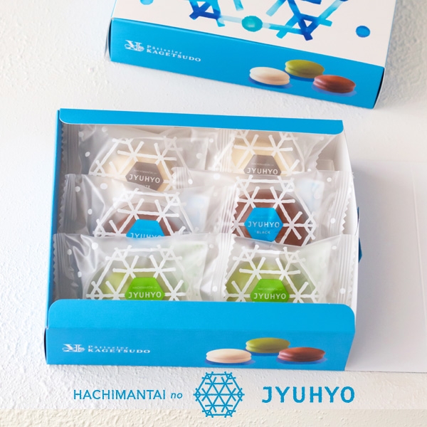 八幡平の樹氷 6個入 スイーツ 菓子 お菓子 焼き菓子 洋菓子 デザート おやつ ティータイム クッキー マシュマロ チョコレート 個包装 詰め合わせ お取り寄せ ギフト 手土産 お土産 プレゼント 贈り物 人気 岩手県 盛岡市 東北 岩手 盛岡 株式会社花月堂