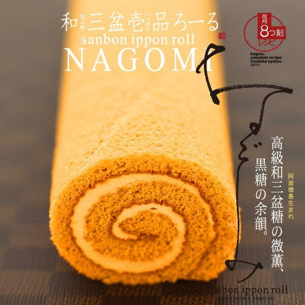 和三盆壱品ろーる ロールケーキ 1本 和三盆 和三盆糖 スイーツ お菓子 洋菓子 和菓子 ケーキ デザート おやつ ティータイム 上品 高級 冷凍 冷凍配送 お取り寄せ ギフト 手土産 お土産 プレゼント 人気 岩手県 盛岡市 東北 岩手 盛岡 株式会社花月堂