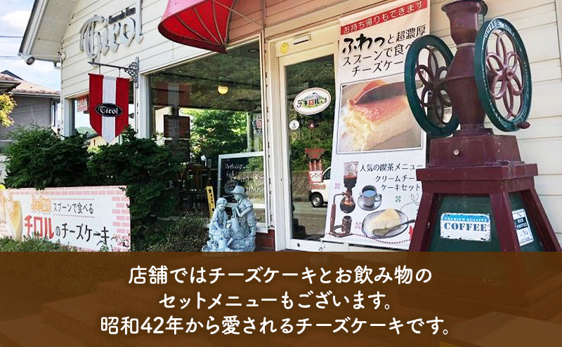 【ふわっと超濃厚】 クリームチーズケーキ 4号 12cm チーズケーキ ホールケーキ ホール ケーキ チーズ スイーツ デザート 洋菓子 お菓子 おやつ おかし チロル クリームチーズ 冷凍ケーキ 取り寄せ お取り寄せ 送料無料 冷凍 冷凍配送 ご褒美 ギフト プレゼント 贈り物 岩手県 盛岡市 東北 岩手 盛岡 有限会社チーズケーキハウスチロル tiroru001