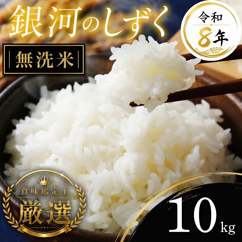 ãé£å³éå®å£«å³éžãç±³ 什å8å¹Žç£ éæ²³ã®ããã 10kg ç¡æŽç±³ 10æ~çºééå§ å²©æçç£ç±³ çå²¡ç£ 2026 æ±å 岩æ 岩æç çå²¡åž æéäŒç€Ÿãã¡ã€ã³ãªã§ãŒã³ã¯ fine002gïœ