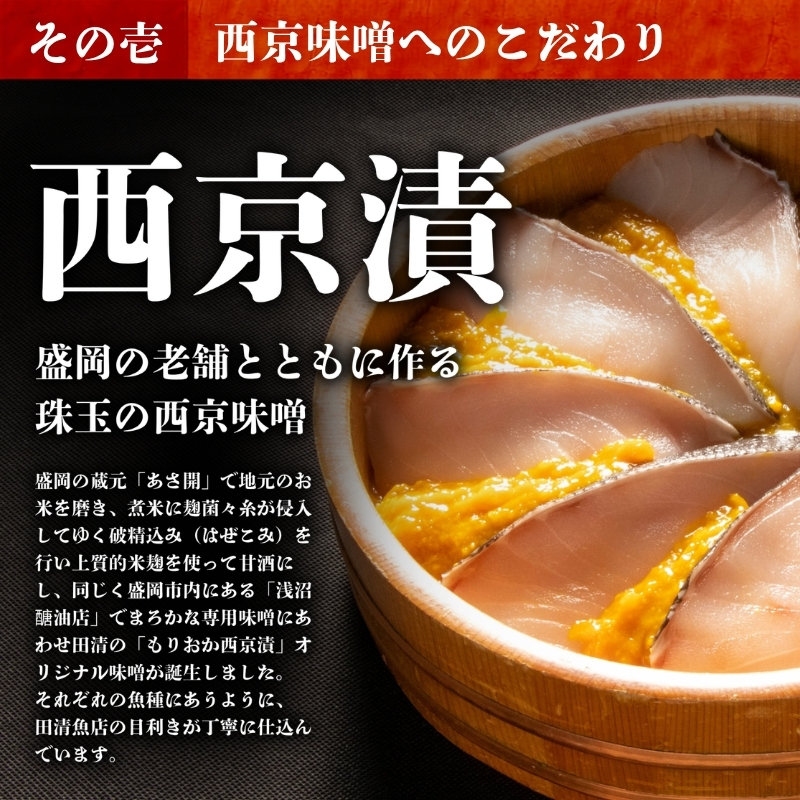 もりおか西京漬け 銀たら 6切 冷凍 小分け のし対応可能 ギンダラ たら 西京漬け 漬け魚 漬魚 魚 fish sakana 魚 さかな おかず メイン 主菜 朝ごはん 晩ごはん ごはんのお供 ごはん 料理 調理 加工品 加工 西京 岩手県 盛岡市 東北 岩手 盛岡 田清 田清魚店 tasei004