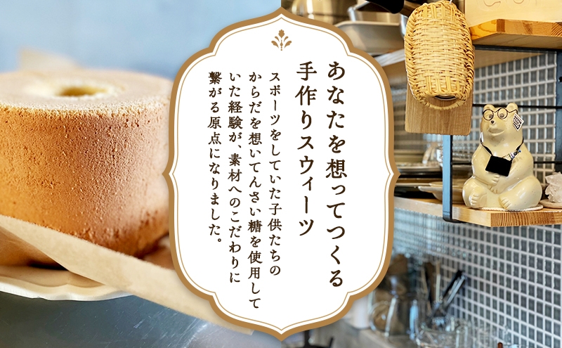 シフォンケーキセットおまかせ3種×2個入 6個 スイーツ 盛岡市 シフォンケーキ おまかせ 3種 デザート スイーツ お菓子 ケーキ 冷凍 岩手県 盛岡市