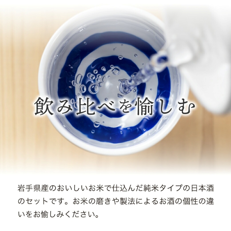 日本酒 お試し3種 飲みきり 純米大吟醸/純米吟醸/純米酒黄 各300ml 酒 お酒 日本酒 アルコール Alcohol 晩酌 飲料 飲み物 夕飯 土産 お土産 手土産 イベント プレゼント ギフト お楽しみ会 贈答品 お中元 岩手県 盛岡市 岩手 東北 盛岡 あさ開 asa013
