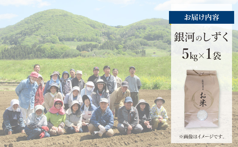 銀河のしずく 5kg 白米 お米 米 岩手県産 盛岡市産 精米 単一原料米 ブランド米 ごはん ご飯 産地直送 農家直送 透明感 炊き上がり 粒立ち さっぱり 美味しい 毎日 食べやすい 主食 備蓄 保存 食卓 家族 朝食 ランチ 夕食 岩手県 盛岡市 東北 岩手 盛岡 都南乙部産直組合