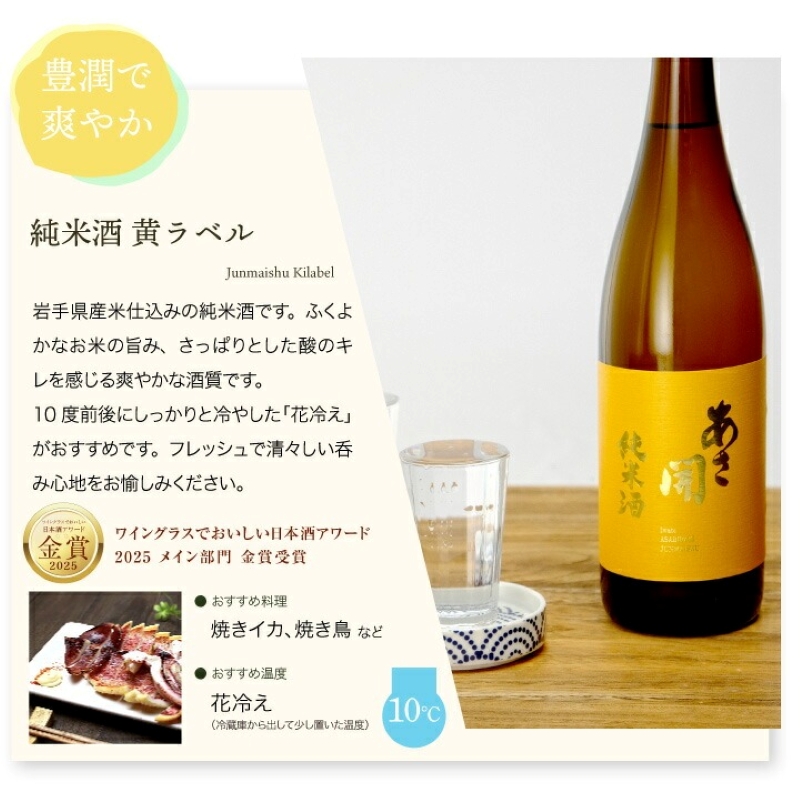 日本酒 お試し3種 飲みきり 純米大吟醸/純米吟醸/純米酒黄 各300ml 酒 お酒 日本酒 アルコール Alcohol 晩酌 飲料 飲み物 夕飯 土産 お土産 手土産 イベント プレゼント ギフト お楽しみ会 贈答品 お中元 岩手県 盛岡市 岩手 東北 盛岡 あさ開 asa013
