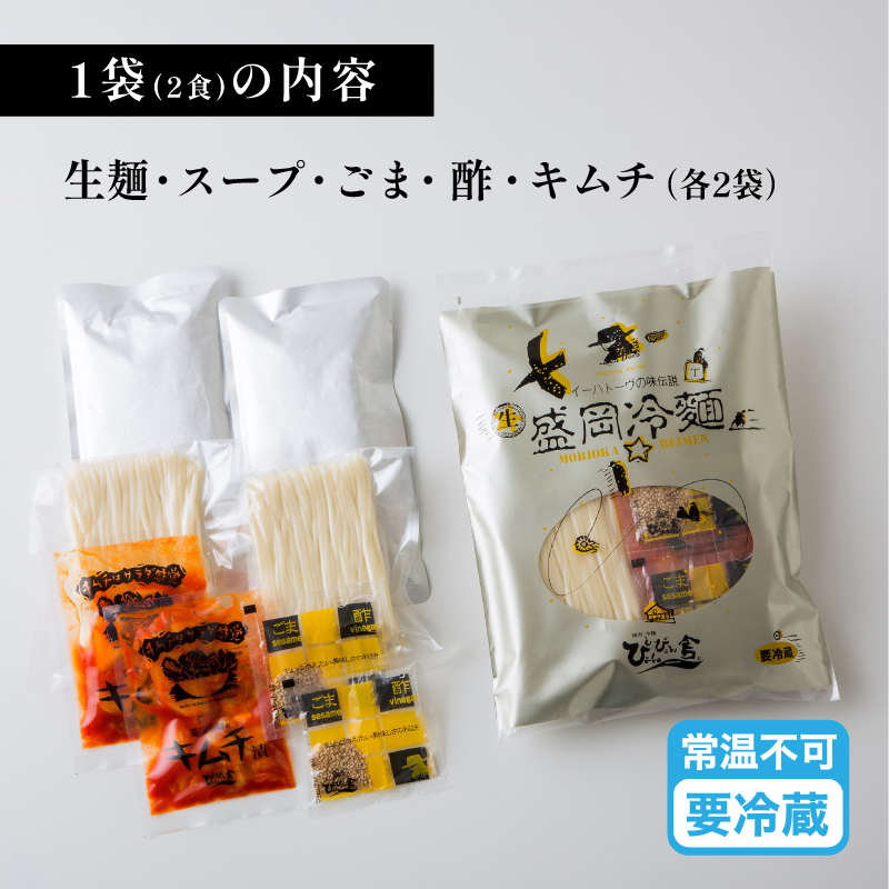 盛岡冷麺 ぴょんぴょん舎 6食 小分け セット 冷麺 本場 キムチ 麺 ご当地 グルメ ごはん 夕飯 おかず スープ 加工食品 めん 麺類 時短 本格 自家製 生麺 簡単 手軽 冷蔵 焼肉 冷麺 コシ 弾力 牛骨 濃厚 新鮮 夏 贈り物 贈答 プレゼント 三大麺 もりおか冷麺 岩手県 盛岡市 東北 岩手 盛岡 株式会社中原商店