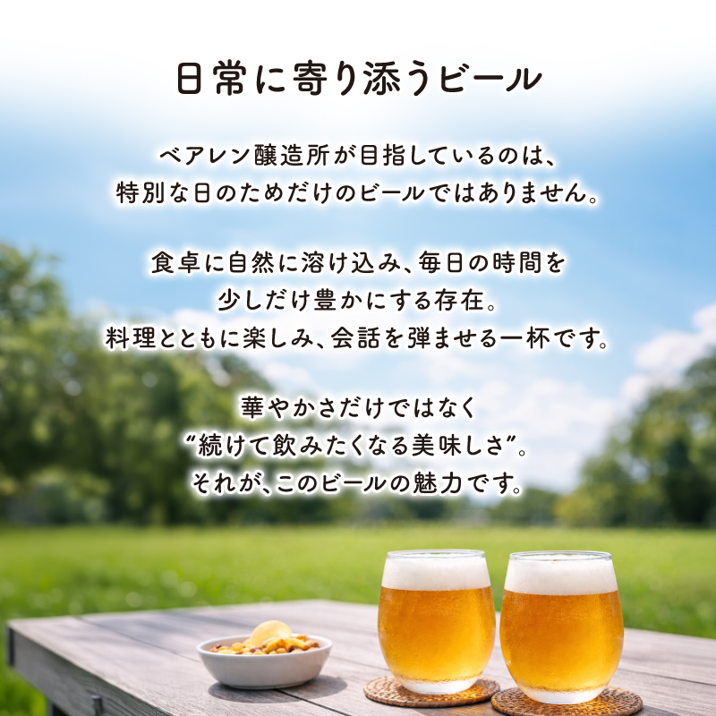 【クラフトビール飲み比べ】 24本 3〜5種セット ベアレンビール 受賞 飲み比べ 詰め合わせ 地ビール クラフトビール ベアレン ビール おまかせ ランダム お楽しみ ラガー ラガービール 黒ビール お酒 酒 アルコール 瓶 岩手 盛岡 ベアレン醸造所