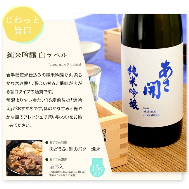 日本酒 お試し3種 飲みきり 純米大吟醸/純米吟醸/純米酒黄 各300ml 酒 お酒 日本酒 アルコール Alcohol 晩酌 飲料 飲み物 夕飯 土産 お土産 手土産 イベント プレゼント ギフト お楽しみ会 贈答品 お中元 岩手県 盛岡市 岩手 東北 盛岡 あさ開 asa013
