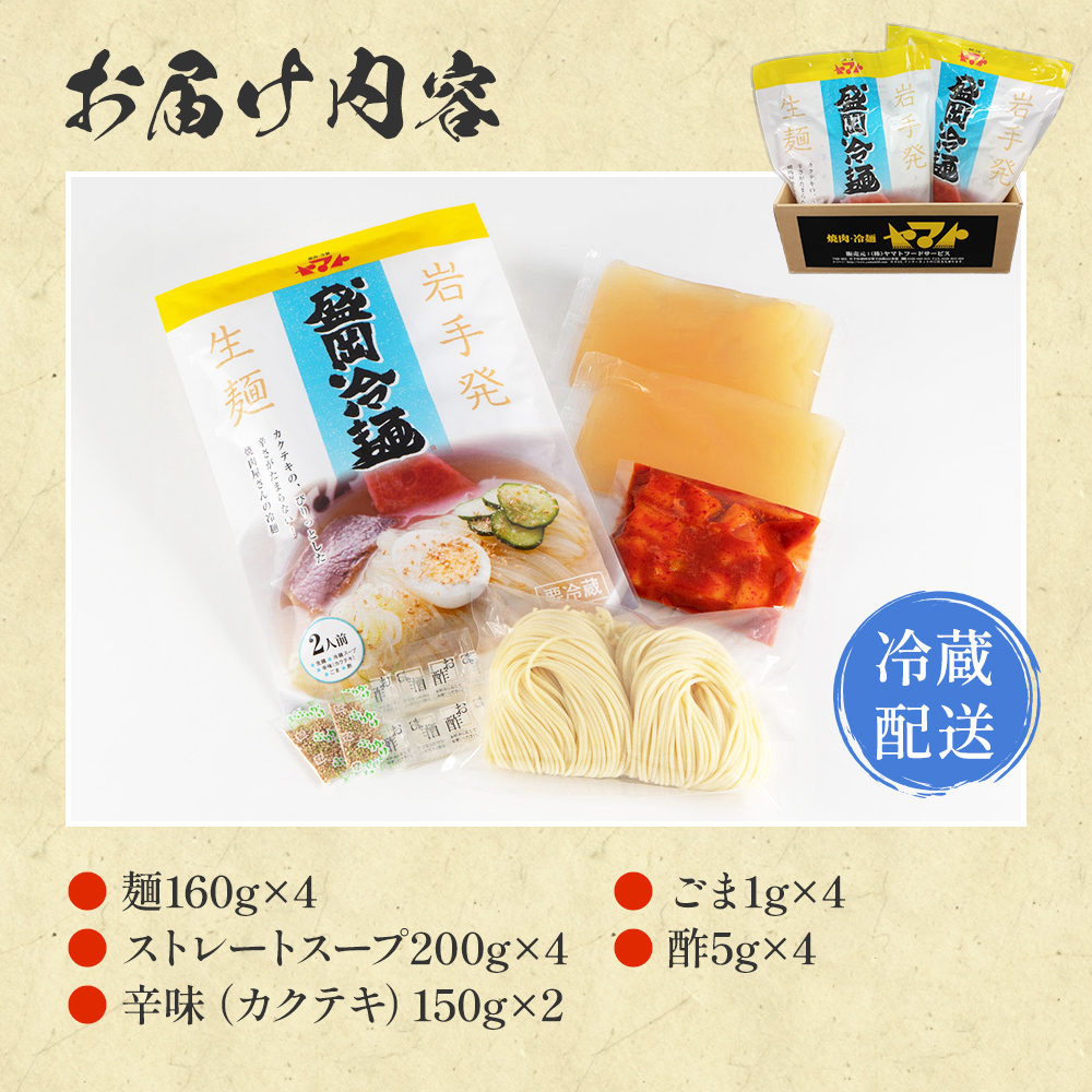 焼肉冷麺ヤマト 生麺 4食 1袋2食×2パック 人気No1商品 セット 詰め合わせ カクテキ 焼肉屋 牛骨 惣菜 昼食 夜食 冷麺 れいめん 盛岡冷麺 麺 三大麺 ヤマト 冷麺 焼肉 ごはん 夕飯 おかず スープ 加工食品 焼肉 冷麺 ヤマト 岩手県 盛岡市 東北 岩手 盛岡 ヤマトフードサービス