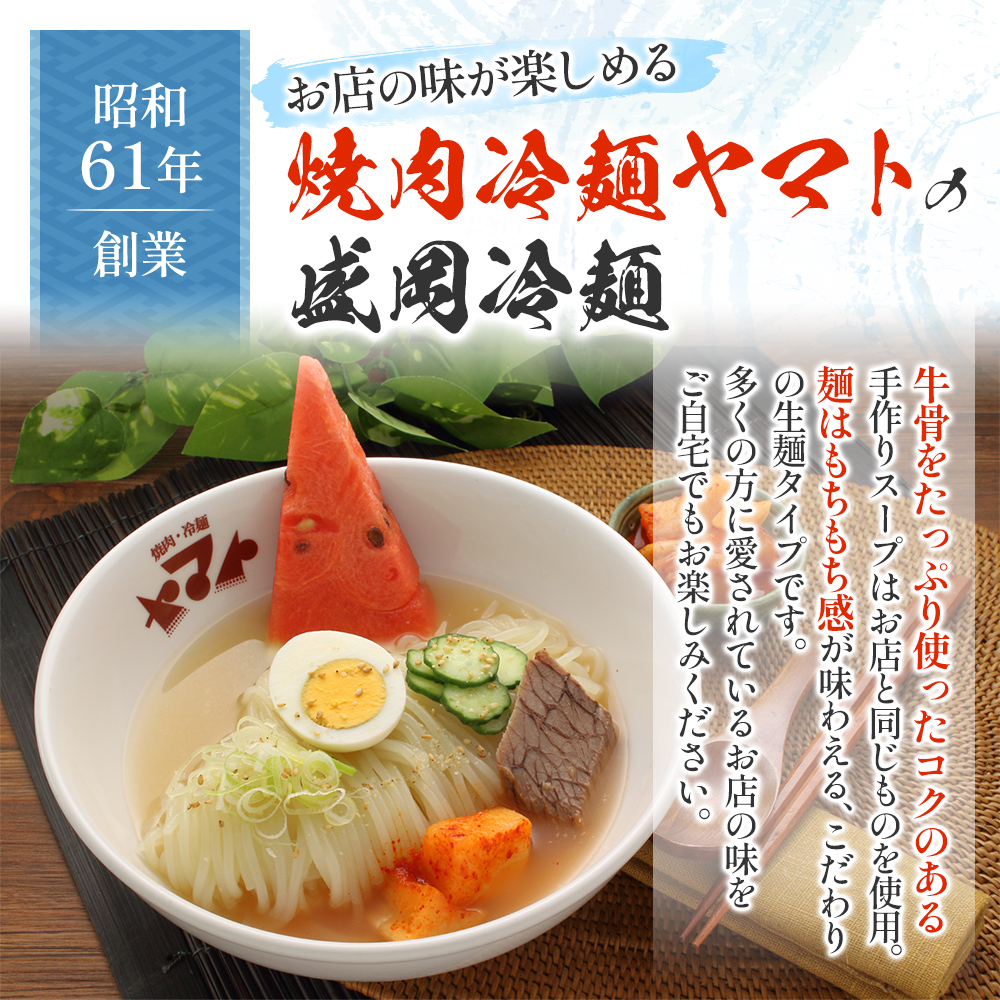 焼肉冷麺ヤマト 生麺 4食 1袋2食×2パック 人気No1商品 セット 詰め合わせ カクテキ 焼肉屋 牛骨 惣菜 昼食 夜食 冷麺 れいめん 盛岡冷麺 麺 三大麺 ヤマト 冷麺 焼肉 ごはん 夕飯 おかず スープ 加工食品 焼肉 冷麺 ヤマト 岩手県 盛岡市 東北 岩手 盛岡 ヤマトフードサービス