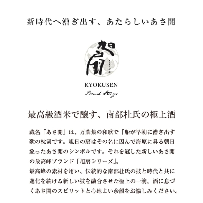 日本酒 お試し3種 飲みきり 純米大吟醸/純米吟醸/純米酒黄 各300ml 酒 お酒 日本酒 アルコール Alcohol 晩酌 飲料 飲み物 夕飯 土産 お土産 手土産 イベント プレゼント ギフト お楽しみ会 贈答品 お中元 岩手県 盛岡市 岩手 東北 盛岡 あさ開 asa013