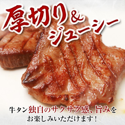 宮古の厚切り塩だれ牛タン2.0kg【タン先あり】+ねぎ塩牛タン400g【成型肉】【配送不可地域：離島】【1181947】