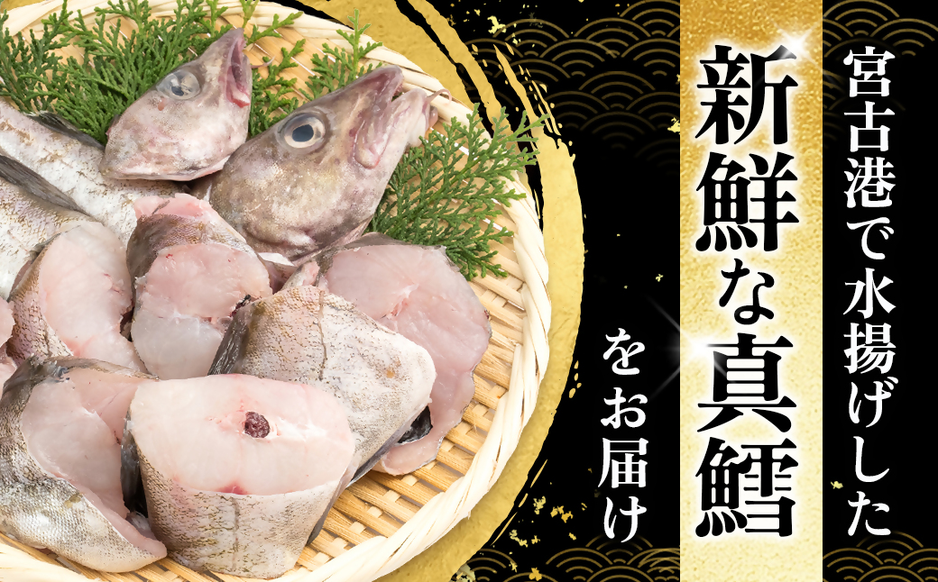 【訳あり】真タラ切り身2尾 約800g(真タラ鍋セット)3セット【配送不可地域：離島】【1731291】