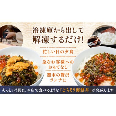 たっぷり漬け ウニ・イクラ 150g×各2箱 三陸 海の宝石箱 海鮮丼の具 めかぶ入り 岩手県宮古市【配送不可地域：離島】【1689619】