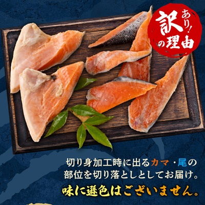 【訳あり】トラウトサーモン切り落とし(カマ・尾)300g×4袋セット【配送不可地域：離島】【1632509】