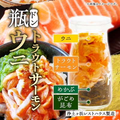 瓶ドン ウニ入り 3本セット 川秀 浄土ヶ浜レストハウス 古須賀商店 海鮮丼 冷凍 イクラ サーモン【配送不可地域：離島】【1264405】