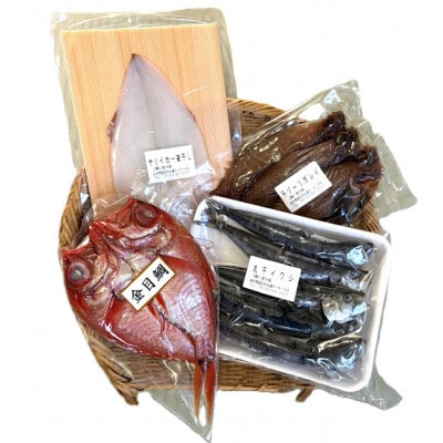 【岩手三陸・宮古港水揚げ】海の幸をおあげんせ干物【4種】【配送不可地域：離島】【1717678】