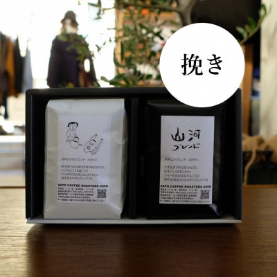 本州最東端のスペシャルティコーヒー焙煎店の珈琲豆「港町ブレンド-挽き(粉)」2個セット【1274620】