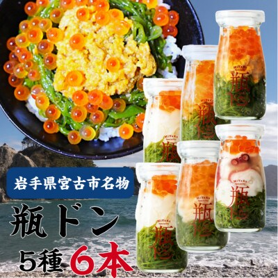 瓶ドン 5種 6本セット 川秀 (ウニ・アワビ・サーモン・イカ・タコ)【配送不可地域：離島】【1707298】