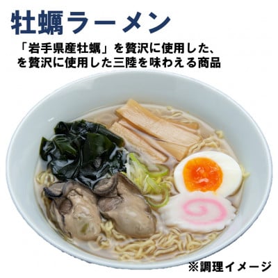 三陸宮古ラーメンセット(食べ比べ3種類×各2食)[宮古ラーメン・牡蠣ラーメン・海鮮ラーメン]【配送不可地域：離島】【1406153】