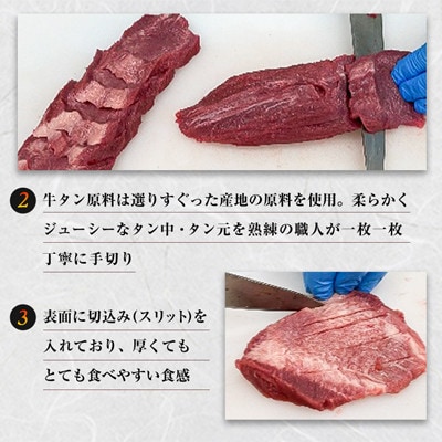 三陸宮古の塩を使用した熟成牛タンスライス味付け 800g(200g×4p)【配送不可地域：離島】【1547211】