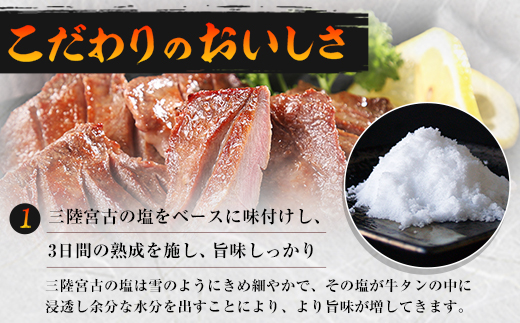 三陸宮古の塩を使用した熟成牛タンスライス味付け 600g(200g×3p)【配送不可地域：離島】【1547206】