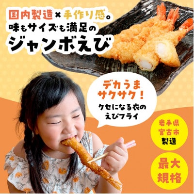 でか旨!ブラックタイガーのエビフライ 20本セット 約18〜20cm ジャンボエビフライ【配送不可地域：離島】【1650576】