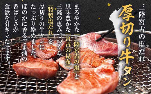 宮古の塩だれ厚切り牛タン1.6kg(200g×8)・宮古の赤しそ香る牛タン先切り落とし200g【配送不可地域：離島】【1558933】