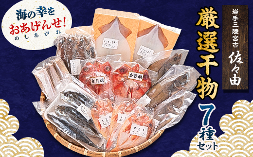 海の幸をおあげんせ　A【配送不可地域：離島】【1104634】