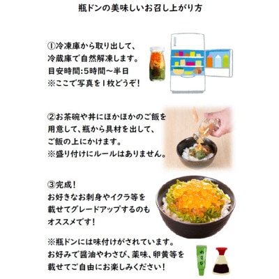 海鮮丼の具 瓶ドン 川秀2種類 浄土ヶ浜パークホテル2種類 計4種類セット 岩手県宮古市名物【配送不可地域：離島】【1681386】