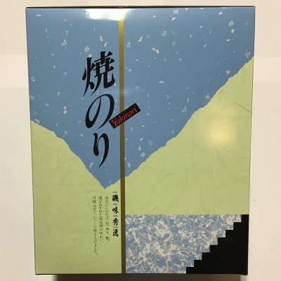 特選焼のり【1269860】